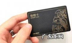 锦鲤卡是真的吗该不该办理 锦鲤卡是骗局吗
