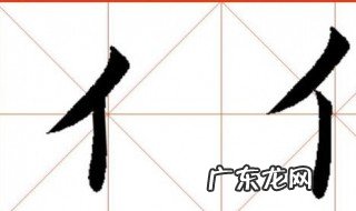 单人旁的字有哪些字 单人旁的字有哪些