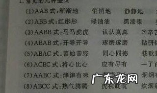 abcc式的词语有哪些至少六个 abcc式的词语有哪些