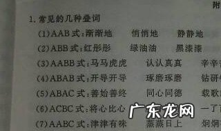 abac式的词语有哪些 abac式的词语有哪些词语