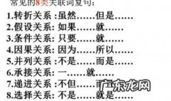 关联词语有哪些 关联词语有哪些三年级下册