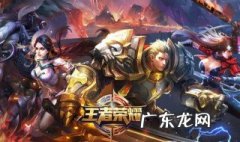 为什么现在的王者这么坑 为什么王者荣耀现在这么多王者