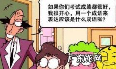 形容高兴的词语有哪些两个字 形容高兴的词语有哪些