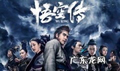 悟空传经典语录 悟空传经典语录打翻