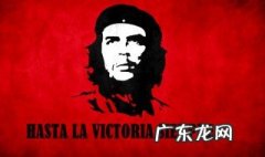 切·格瓦拉语录 切格瓦拉语录