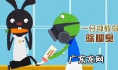 除掉脚臭味的最简单方法 除掉脚臭味的最简单方法是什么