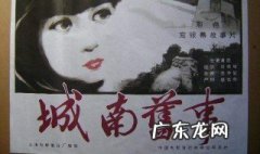 城南旧事大结局是什么意思 《城南旧事》里的几段故事都是以不完美的结局收场