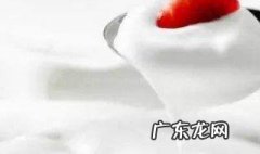 酸奶为什么不能当减肥食品吃呢 酸奶为什么不能当减肥食品吃