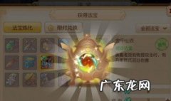 梦幻西游中怎么获得4级法宝的 梦幻西游中怎么获得4级法宝