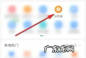 淘宝社保公积金怎么查?可以买房吗?