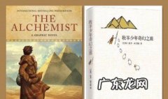 牧羊少年奇幻之旅最后一句话 牧羊少年奇幻之旅的结局是什么意思