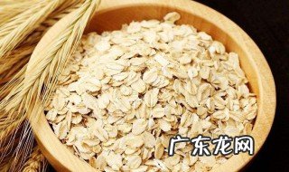 每天吃燕麦片的好处 燕麦片的好处