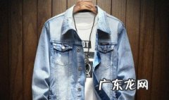 牛仔夹克衣领脏了怎么办小妙招 牛仔夹克衣领脏了怎么办