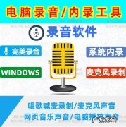 可以录制声音的录屏软件有哪些