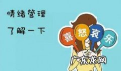 几种基本情绪 常见的基本情绪有哪四种