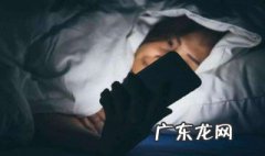 熬夜会有什么后遗症 熬夜后有什么影响