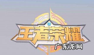 王者荣耀为什么不能跟好友玩游戏 王者荣耀为什么不能跟好友玩