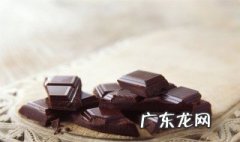 每天吃黑巧克力的好处 黑巧克力的好处