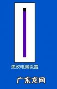 戴尔电脑亮度调节在哪里