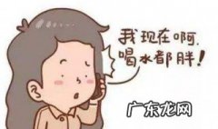 吃饭少为什么还会胖 吃饭少也长胖,这是为什么