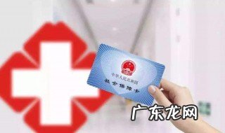 没有绑定医保怎么办 未绑定医保卡