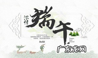 2020端午节是哪一天 2020端午节是在几月几日