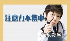 13岁女孩注意力不集中怎么办 13岁女孩注意力不集中怎么办