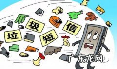 什么是垃圾短信 什么垃圾短信都能收到怎么办