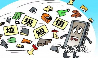 什么是垃圾短信 什么垃圾短信都能收到怎么办