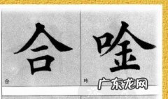 口字旁的字有哪些 口字旁的字有哪些100个