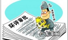 没有环评的企业怎么办 企业没有环评怎么处罚