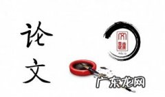 论文范文摘要怎么写模板 论文范文摘要怎么写