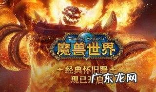 魔兽世界怀旧服有什么app 魔兽世界怀旧服用什么网