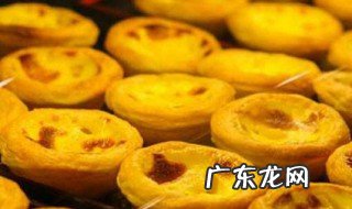 蛋挞最简单的家常做法 蛋挞最简单的家常做法视频