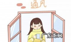 汽车开窗通风的正确方法 开窗通风的正确方法