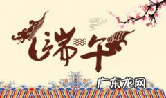 2020端午节是几月几日2021 2020端午节是几月几日