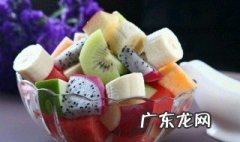 水果沙拉放冰箱好吗 水果沙拉放冰箱好吗