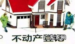 不动产房可以买卖吗 不动产可以买房吗