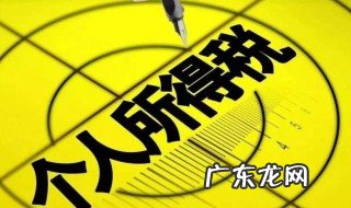 个税退税申请流程 个税申请退税标准
