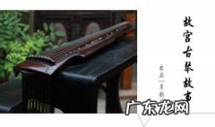 古琴 漆 古琴漆有什么讲究