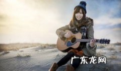 应该给喜欢吉他的女生送什么 应该给喜欢吉他的女生送什么礼物