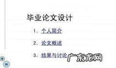 论文提纲的特点有哪些 论文提纲的特点