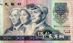 为什么人民币上写“圆”而不是“元”？ 在哪些情况下会用元