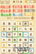 找字普通关卡 成语消消消56—60关攻略