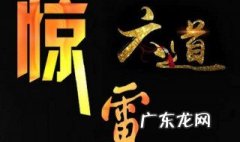 惊雷原唱版本 惊雷原唱是谁