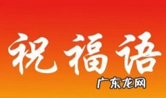 祝朋友签合同成功的祝福语 祝朋友签合同成功怎么说