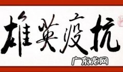 祝抗疫人员的祝福语和图片 祝抗疫人员的祝福语