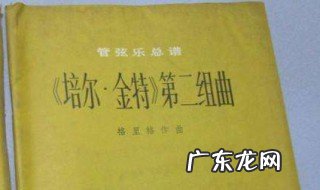 培尔金特是什么类型的作品 《培尔金特》