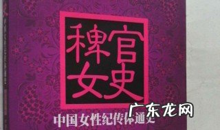 第一部纪传体通史