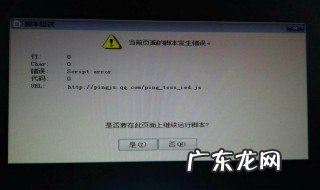 脚本错误是怎么回事 脚本错误咋回事